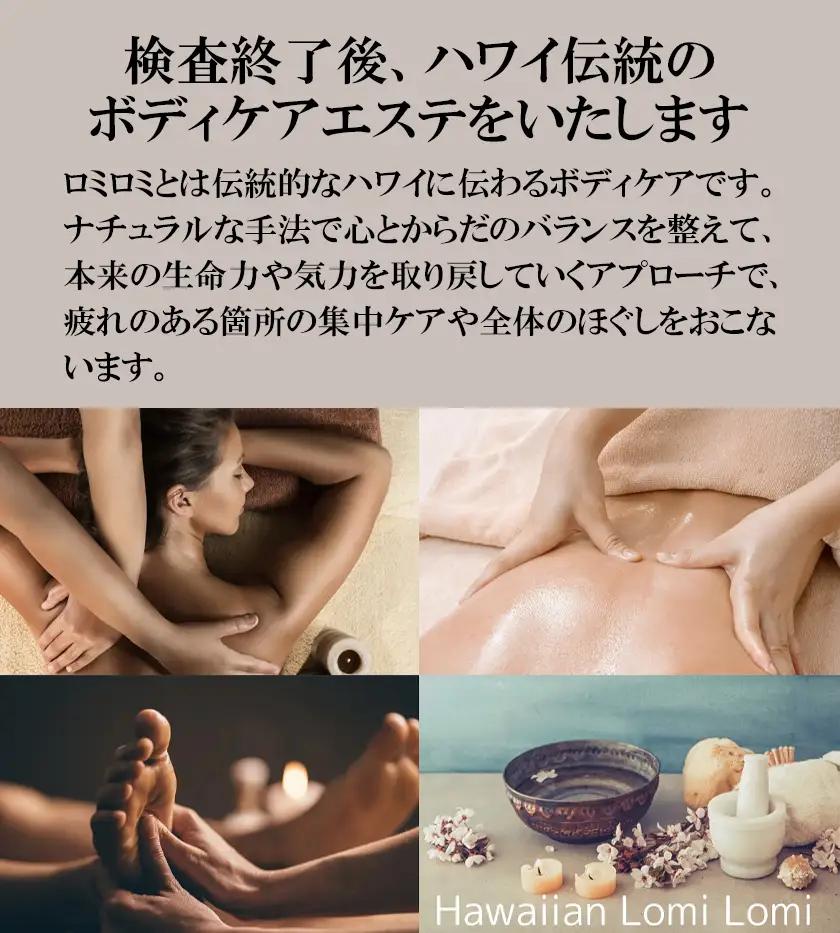 筑波学園病院健診センターの人間ドック ハワイアンロミロミ・ドック   │ 人間ドック
