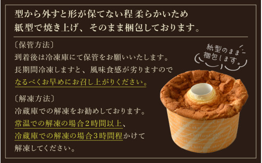 【季節限定】ふわっふわ、しっとり福井県とみつ金時シフォンケーキ 1台 5号 (直径：15cm) 米粉ブレンド シフォンケーキ ケーキ さつまいも 芋 とみつ金時 お菓子 おかし 焼き菓子 焼菓子 洋菓子 スイーツ おやつ ギフト 贈り物 手土産 冷凍 [A-12806]