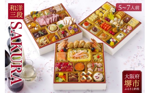 
                  洋風 おせち ワインによく合うビストロおせち「SAKURA」 5～7人前
                