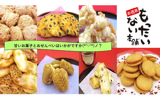 もったいない本舗 7袋 ファミリー セット 詰め合わせ お菓子 おやつ スナック マコロン ジャムサンド 揚げ餅 おかき せんべい 煎餅 [BA002ci]