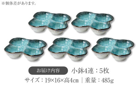 【美濃焼】KANADE 小鉢4連 ブルー 5枚セット【丸利玉樹利喜蔵商店】器 小鉢 小皿 副菜 ブルー 青 セット 家族 おもてなし 贈り物 送料無料 [MCC060]