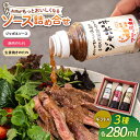 【ふるさと納税】【ギフト用】レストランの味わい お肉がもっとおいしくなるソース詰め合せ(3種) 糸島市 / モンシュシュママの食卓 [AGH001] 調味料 セット 12000円