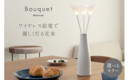 照明 インテリア Bouquet/Bouquet Set 電球色 [ビー・アンド・プラス 埼玉県 小川町 262] ライト 花 オシャレ 花束