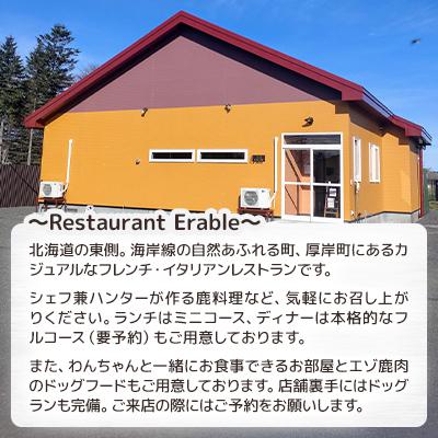 ふるさと納税 厚岸町 エゾ鹿肉のボイルミンチ・レバージャーキー 鹿角デンタルトイ　ペット用 |  | 03