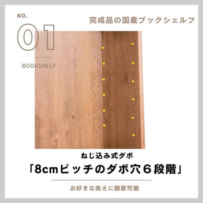 ふるさと納税 大川市 イフ70HブックシェルフBR【可動式棚板3枚セット】 |  | 01