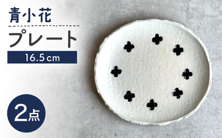 【瀬戸焼】 青小花 取皿 2枚 【カネ三商店】 / 食器 皿 プレート ギフト / 瀬戸市[BBDD069]