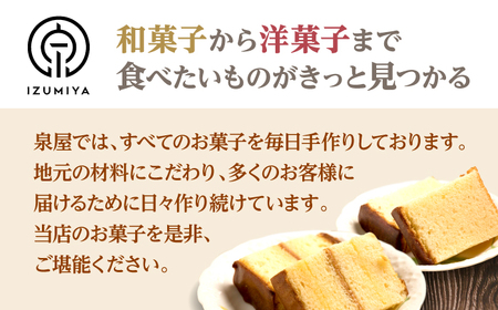 洋酒ケーキ・恋蛍アソートセット12個 洋菓子 詰め合わせ アソート 焼菓子 カステラ ケーキ 三次市/泉屋[APBK001]