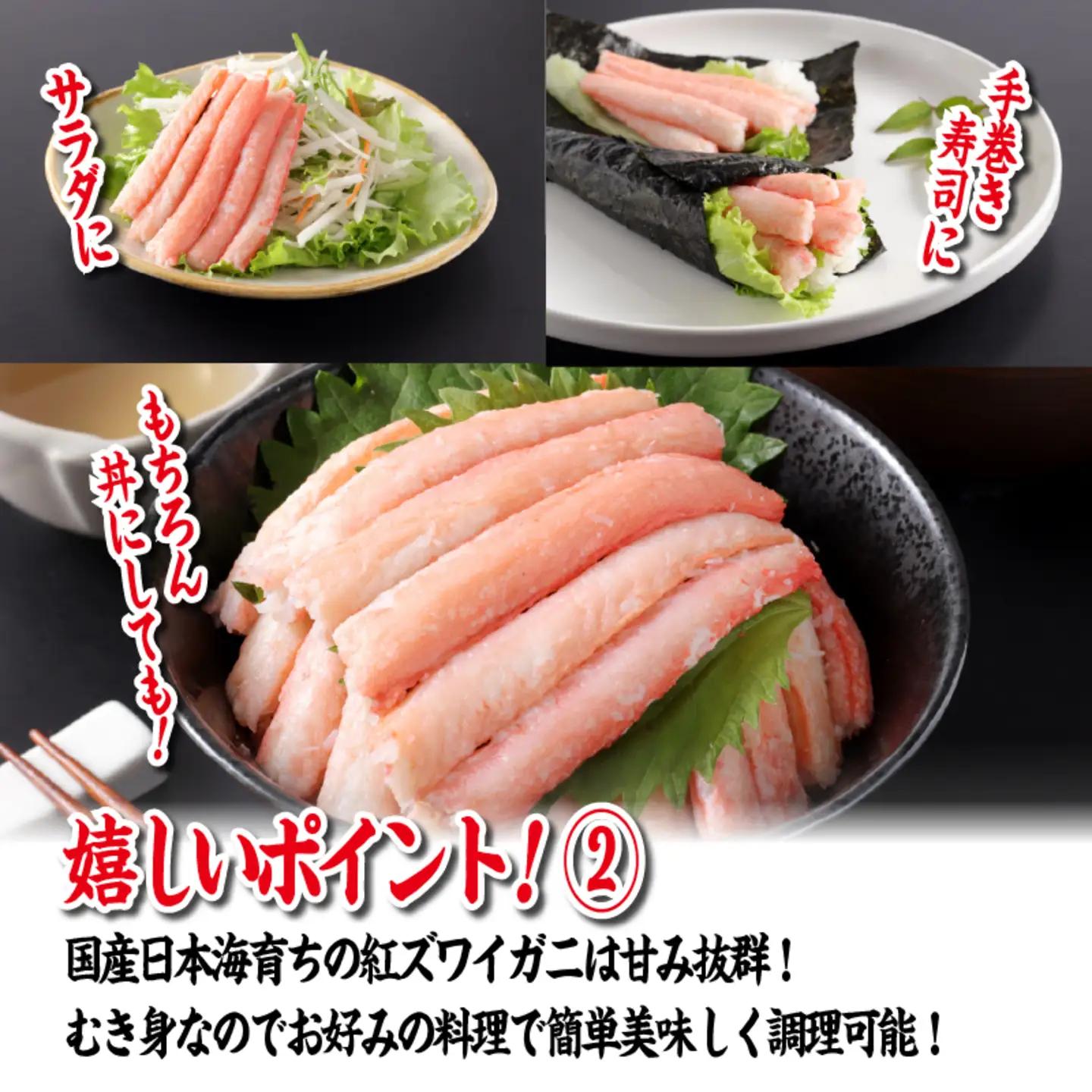 【国産】紅ズワイガニむき身 1袋500g　海鮮 魚