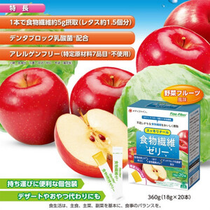 食物繊維ゼリー(スッキリナール野菜フルーツ味)20包 ｜ 食物繊維 ゼリー 野菜 フルーツ 兵庫県  上郡町