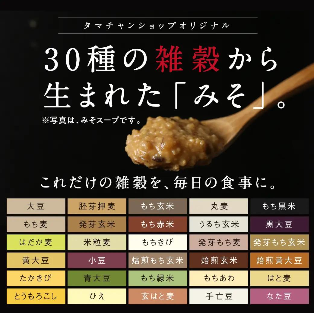 三十雑穀みそスープ+薬膳スープ2本セット※ポスト投函〔LA-9003〕_(都城市) 穀物 味噌 スープの素 味噌汁 薬膳 高麗人参 花椒 生姜