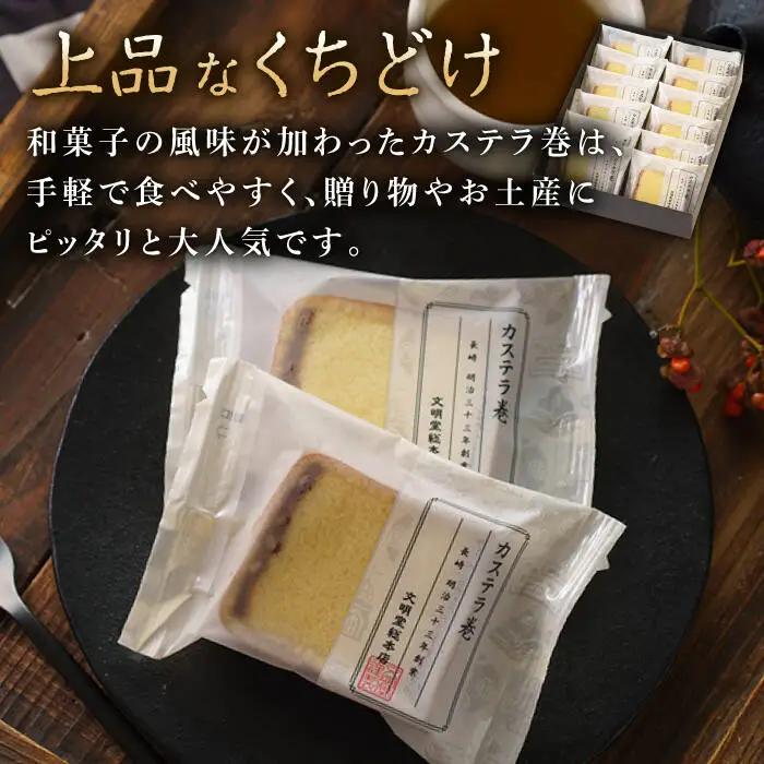 個包装 カステラ巻 12個 [DBF019] カステラ ケーキ