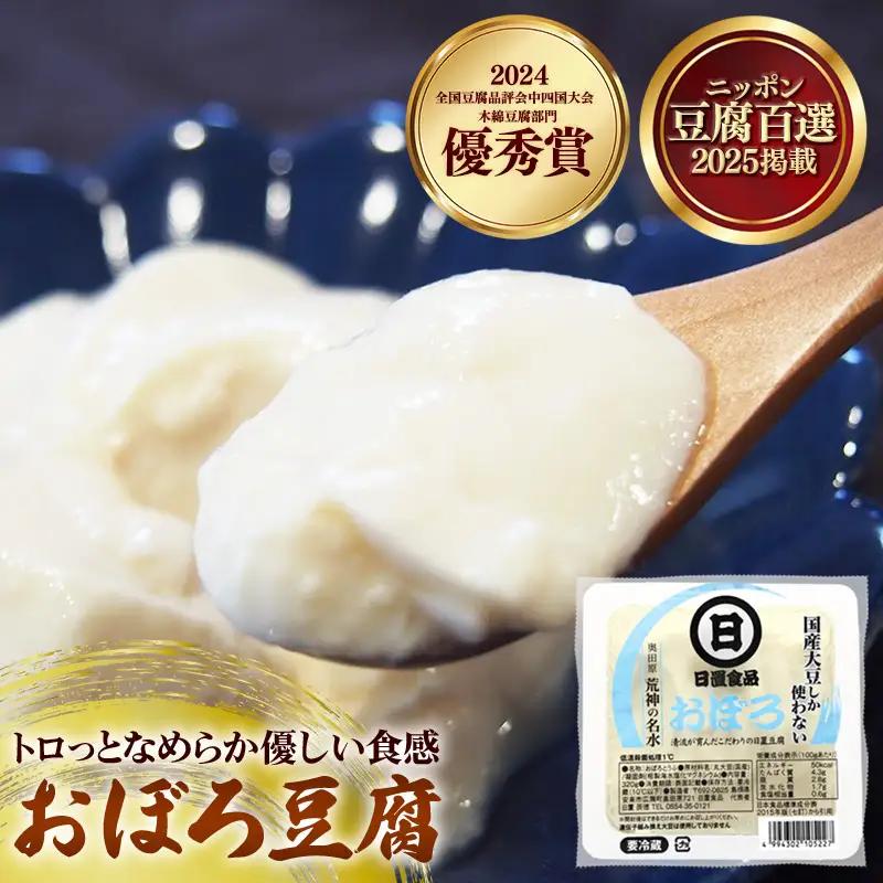 【国産大豆しか使わない】おぼろ豆腐4丁+うすあげ2個セット / 豆腐 油揚げ 国産大豆 甘み なめらか 料理 うすあげ そのまま おつまみ おかず 惣菜 セット 大豆製品 島根県 安来市【08-HS-