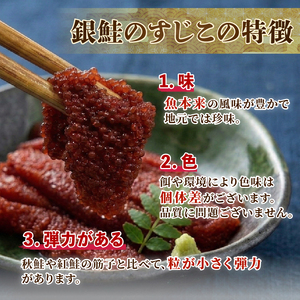 銀鮭すじこ 醤油漬け420g (70g×6P) ＼ すじこ ／
