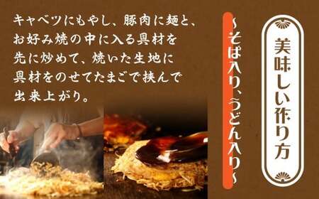そば4枚【広島 ほり川のお好み焼・そば（肉・イカ天・卵）4枚入（ほり川お好みソース・青のり付】 ｜ 広島焼 粉もの お好み焼きセット アニメ モデル 注文後 手焼き 急速冷凍 真空パック レンジ調理 