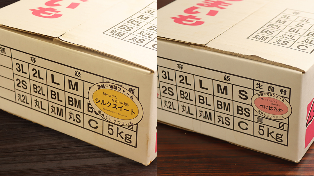 さつまいも 【 シルクスイート ・ 紅はるか 】 5kg ( 箱込 )の 2箱セット さつまいも 詰合せ 国産 農園 野菜 サツマイモ 芋 期間限定 デザート スイーツ おやつ 料理 味噌汁 煮物 生