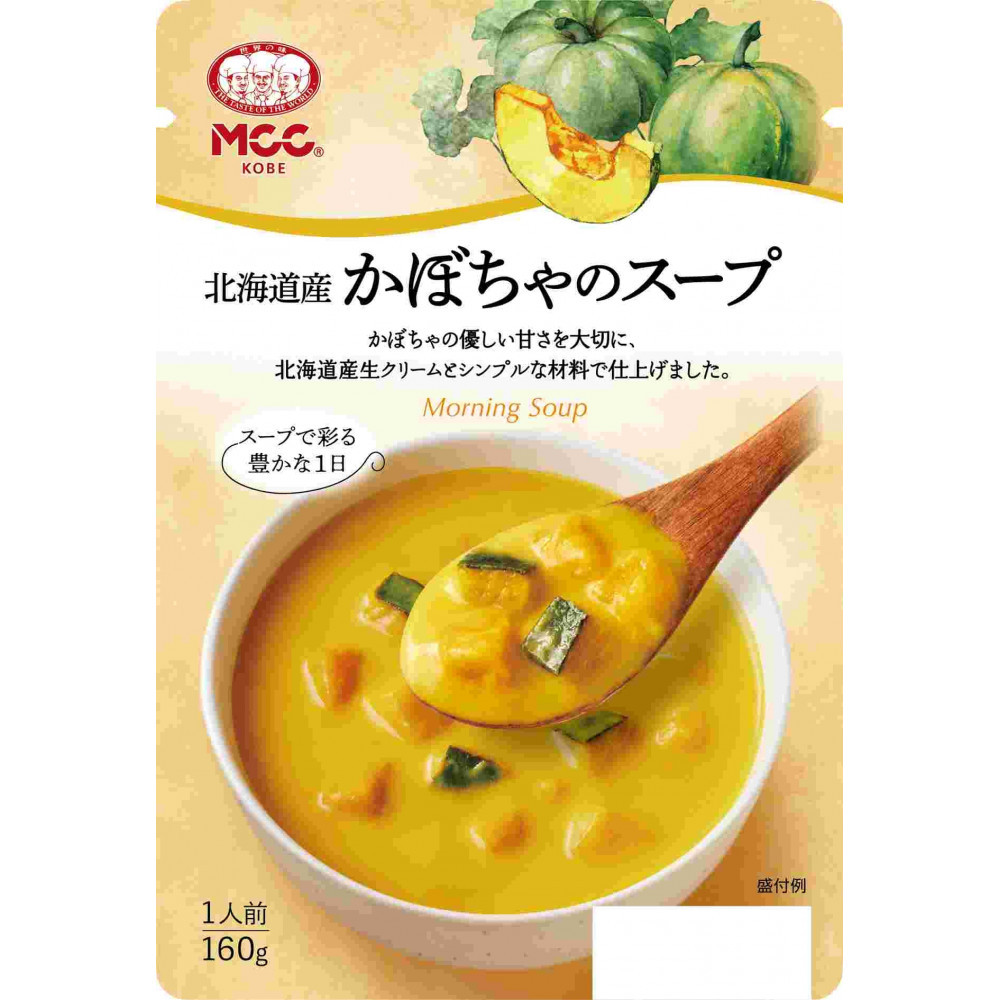 MCC かぼちゃのスープ 【モーニングスープ】 ×10個 エムシーシー