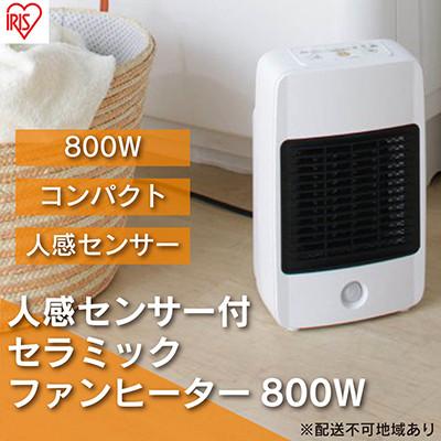 ふるさと納税 大河原町 セラミックファンヒーター人感センサー付き800W JCH-M082T ホワイト[53750484]