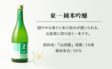 東一 日本酒飲み比べ 2種 ( 山田錦 特別純米酒 ・ 純米吟醸酒 ) 各720ml【嬉野酒店】[NBQ002] 東一 日本酒 地酒 日本酒 酒 お酒 米から育てる酒造り 日本酒 酒米 日本酒 山田錦