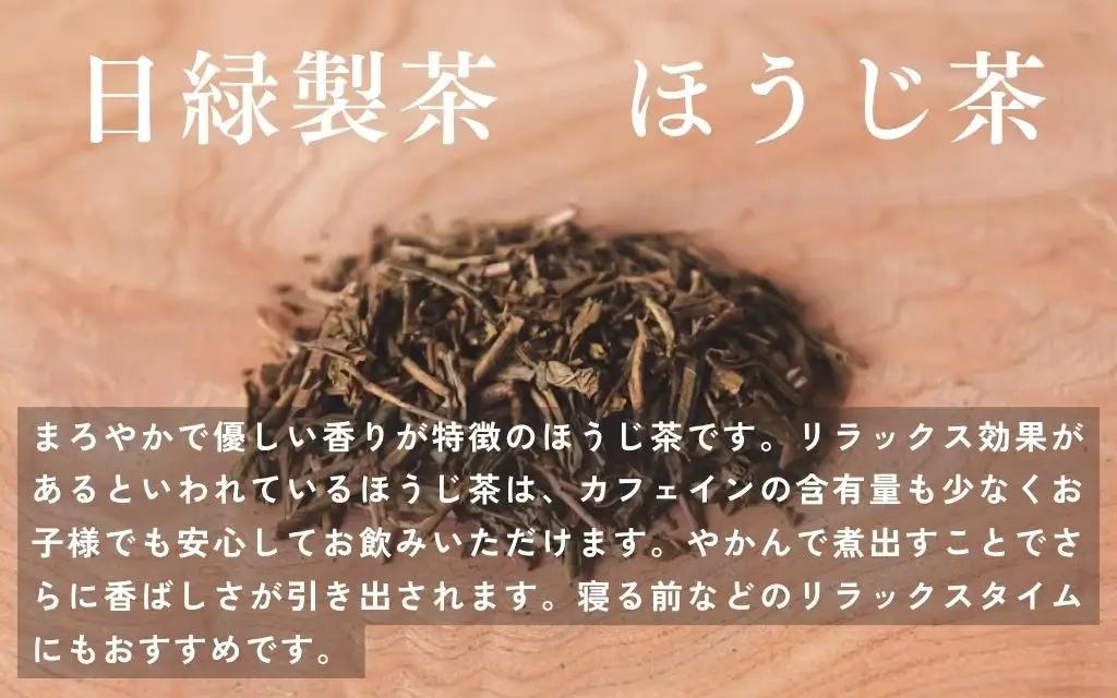 ほうじ茶　150g×10個入り　15-119