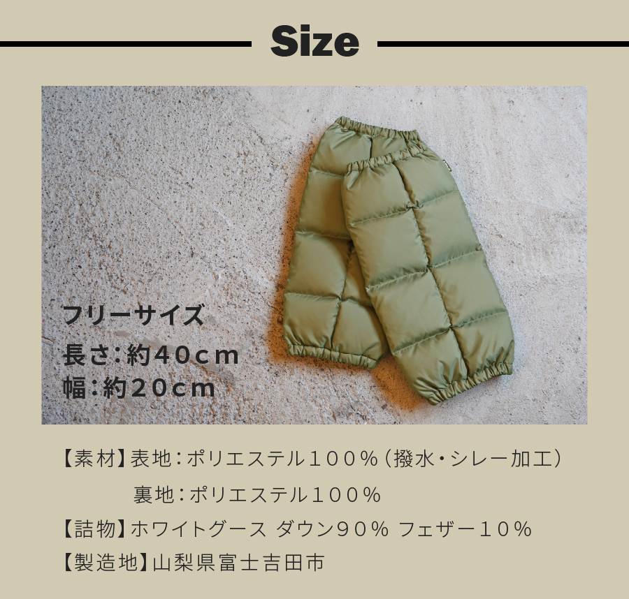 高品質 羽毛 レッグウォーマー フリーサイズ アウトドア キャンプ 国産 Mind カーキ