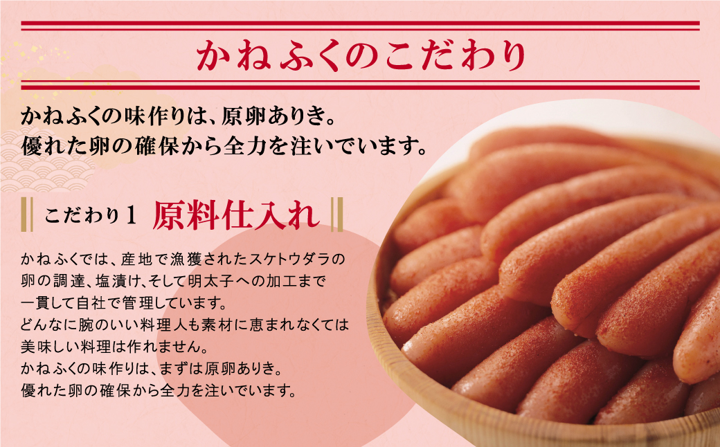 かねふく　辛子明太子（太腹・1本物）1kg