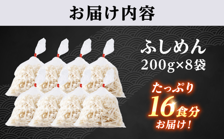 【訳あり】五島手延うどん 切り落とし ふしめん 200ｇ×8袋 手づくり 名物 麺類 乾麺 コシ 手軽 常備食品 長崎 島 五島うどん 新上五島町 不揃い【吉村製麺】[RAU020]