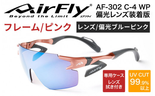 【高島屋選定品】鼻パッドのないサングラス「AirFly（エアフライ）」AF-302 C-4WP （レディースモデル）偏光レンズ装着版 ピンク [G-20307b] / 紫外線カット 軽量 ジゴスペック サングラス カラーレンズ メンズ レディース 偏光 UVカット スポーツ スポーツサングラス 眼鏡 めがね 福井県鯖江市
