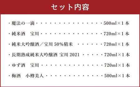 【小樽 田中酒造】バラエティセット 6種（500ml×2本・720ml×4本） 【2025年11月下旬より順次発送】