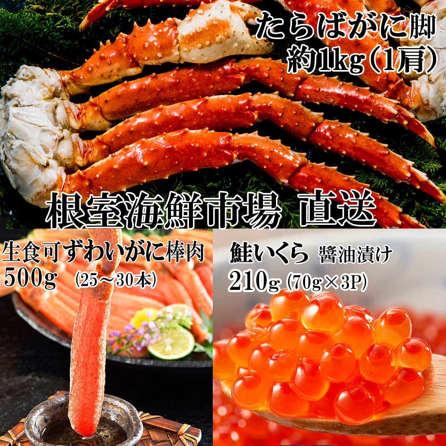 【ふるさと納税】 海鮮詰め合わせ ( たらばがに・ずわいがに・いくら ) ズワイ ずわい ズワイガニ ズワイ蟹 ずわい蟹 たらば タラバ タラバガニ たらば蟹 タラバ蟹 かに カニ 蟹イクラ 醤油 醤油漬 醤油漬け 魚卵 鮭卵 海鮮 D-11045