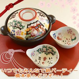 【美濃焼】 名入れオーダー 土鍋 7号 (1-2名用) 祝おめでとう ガス、IH対応 IHプレート付 to707 瑞浪市 / ながしまプランニングオフィス 陶器 どなべ 鍋 レンジOK [AZBM05
