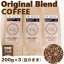 【ふるさと納税】 【定期便 3ヵ月】オリジナル・ブレンドコーヒー(豆のまま)200g×3袋【 コーヒー 大阪府 松原市 】