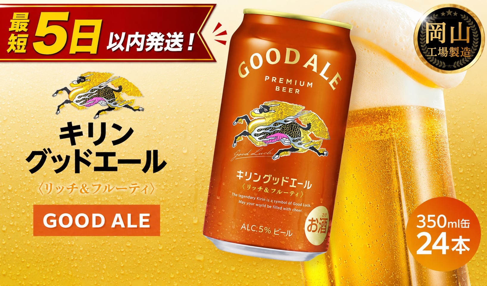 
                  キリン グッドエール 350ml × 24本 ＜岡山市工場産＞ | KIRIN 麒麟 キリンビール お酒 晩酌 飲み会 宅飲み 家飲み 宴会 ケース ギフト
                