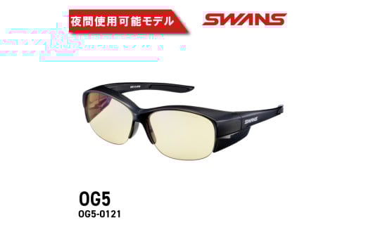 SWANS サングラス 偏光 眼鏡の上から アウトドア UVカット 99.9%以上 メンズ レディース ユニセックス 日焼け 紫外線 対策 反射防止 ブランド スポーツ ゴルフ 釣り テニス ランニング ドライブ 運転 自転車 バイク サイクリング マラソン 登山 トレッキング めがね 眼鏡 アイウェア アクセサリー 日本製 ケース付き 阿波市 徳島県  スワンズ OG5-0121 CBK