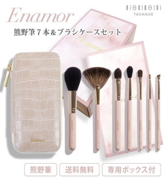 
                  熊野化粧筆 Enamor（エナモル）熊野筆メイクブラシ7本＆ブラシケースセット【メイクブラシ 化粧筆 フェイスブラシ チークブラシ アイシャドウブラシ 熊野筆 伝統工芸 職人技 高級筆 セット ギフト 贈り物】45-25
                