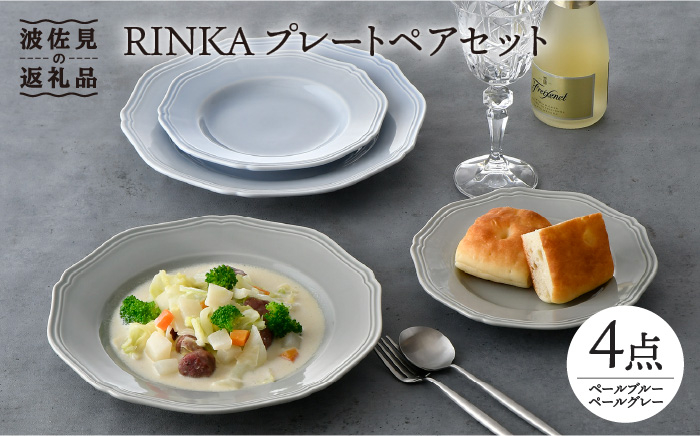 
【波佐見焼】RINKA プレート ペアセット 4点 ペールブルー×ペールグレー 食器 皿 【藍染窯】 [JC52]
