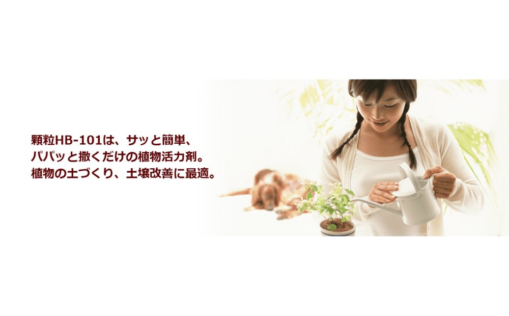 HB-101 おためしセット