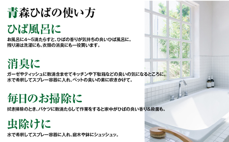 天然青森ひば油(100ml)