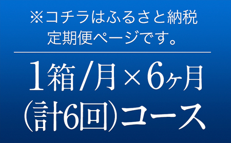 6ヶ月定期便“九州熊本産” 金麦 350ml×24本 １ケース（計6回お届け 合計6ケース:350ml×144本）阿蘇の天然水100％仕込 金麦 ビール 350ml×24本 ×6カ月《お申込み月の翌月