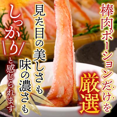 ふるさと納税 根室市 生本ずわいがに棒肉ポーション2kg(500g×4P) D-14020 |  | 01