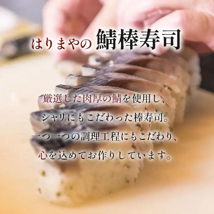 鯖の棒寿司 No.232