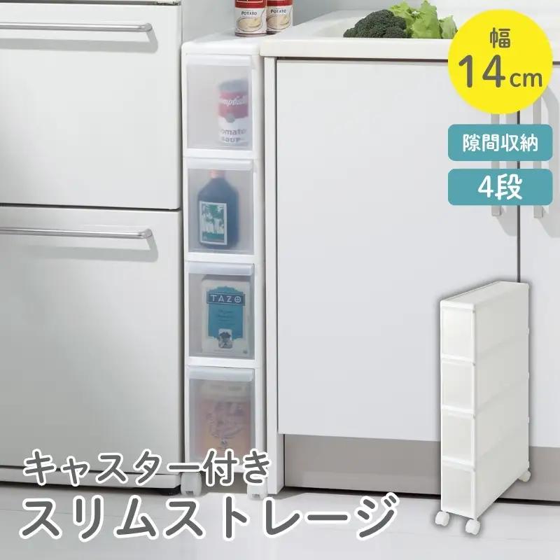 スリムストレージ　ファイントールストッカー　FTS-4【like018A】