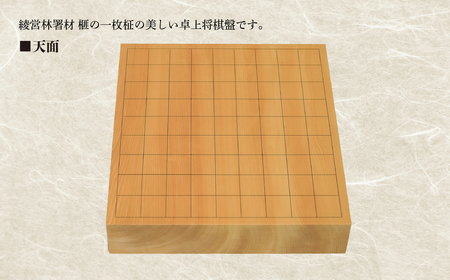《現代の名工・熊須碁盤店》 榧の卓上将棋盤（駒台付）