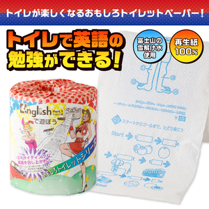 おもしろ トイレットペーパー Englishで遊ぼう ダブル 100ロール 個包装 再生紙100％ リサイクル 英語 勉強 大容量 日用品 日用雑貨 消耗品 備蓄 防災 静岡県 富士市 [sf001-