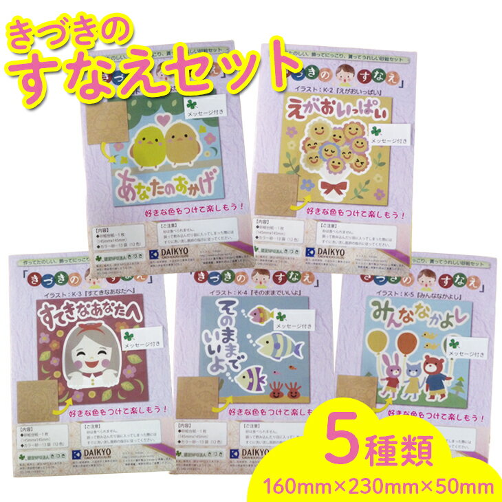 【ふるさと納税】みんなでも、一人でも作って楽しい、飾ってにっこり、貰ってうれしい【きづきのすなえセット】