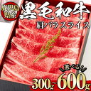 【ふるさと納税】＜選べる内容量！＞黒毛和牛肩バラスライス(300g～600g、ギフト箱・風呂敷包み) 黒毛和牛 和牛 牛肉 肉 肩バラ スライス ギフト プレゼント 贈答用 冷凍 鹿児島県産 【1129】