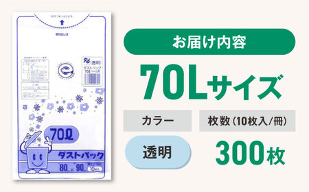 ゴミ袋 70L 透明（10枚入）×30冊セット 1ケース[AGBR023]