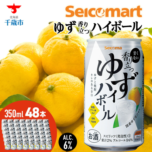 セコマ 香り立つゆずハイボール ×2箱 （1箱 350ml 24本入） 酒 セイコーマート セコマ Secoma 千歳