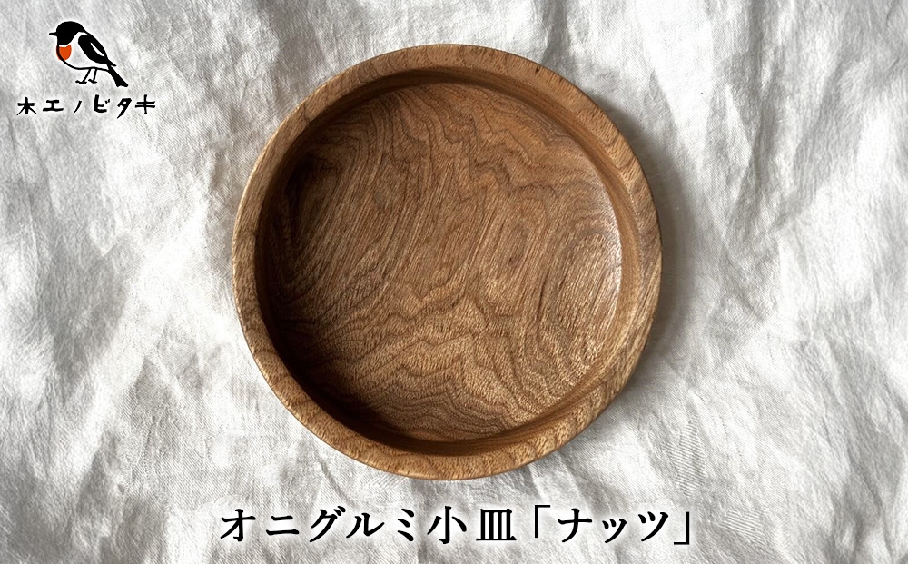 
                  小皿「ナッツ」
                