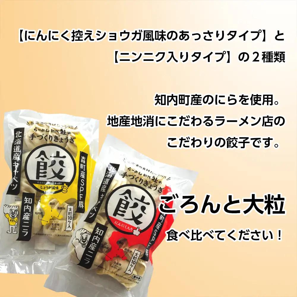 餃子 北海道の食材たっぷり！手作り餃子５袋セット スリーエス