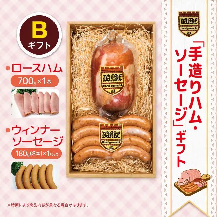 「手造りハム・ソーセージ」ギフトB | 栃木県 下野市